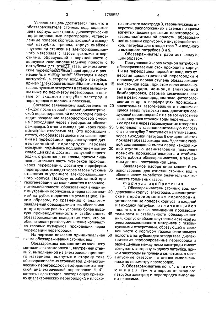 Обеззараживатель сточных вод (патент 1768523)