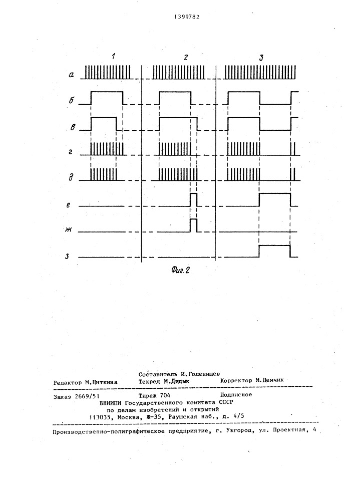 Устройство для считывания графической информации (патент 1399782)