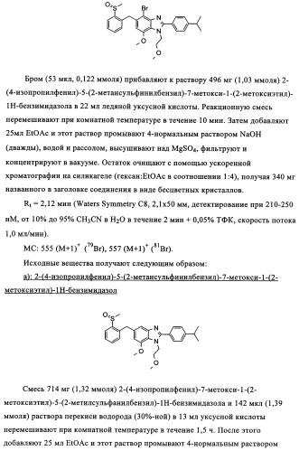 Производные бензимидазола (патент 2361863)