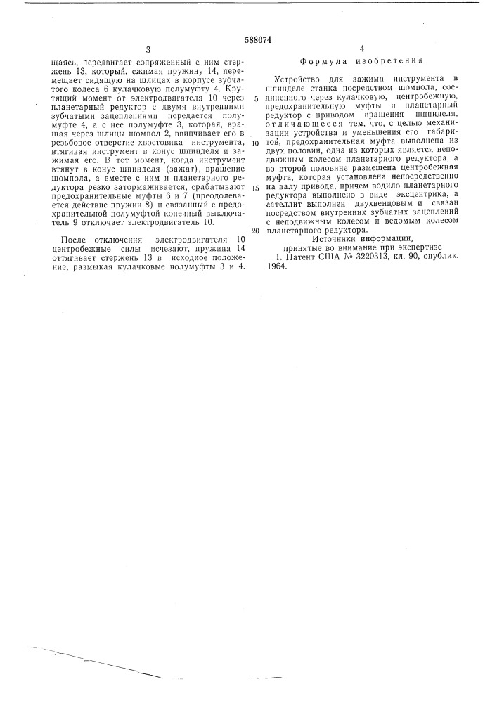 Устройство для зажима инструмента в шпинделе станка (патент 588074)