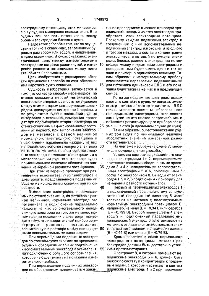 Способ электрического каротажа (патент 1749872)