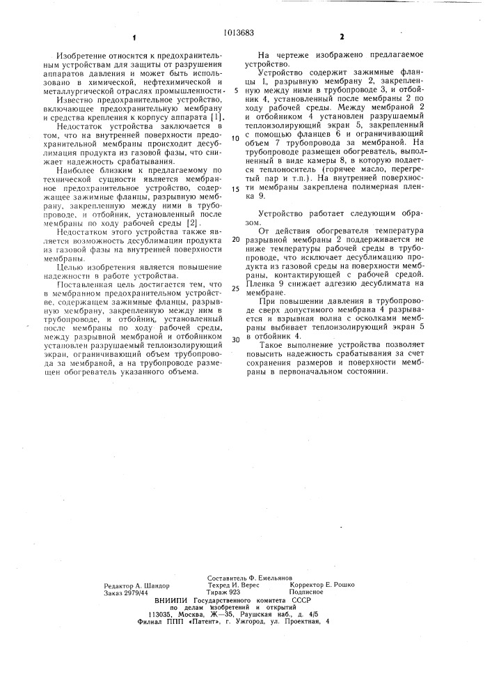 Мембранное предохранительное устройство (патент 1013683)