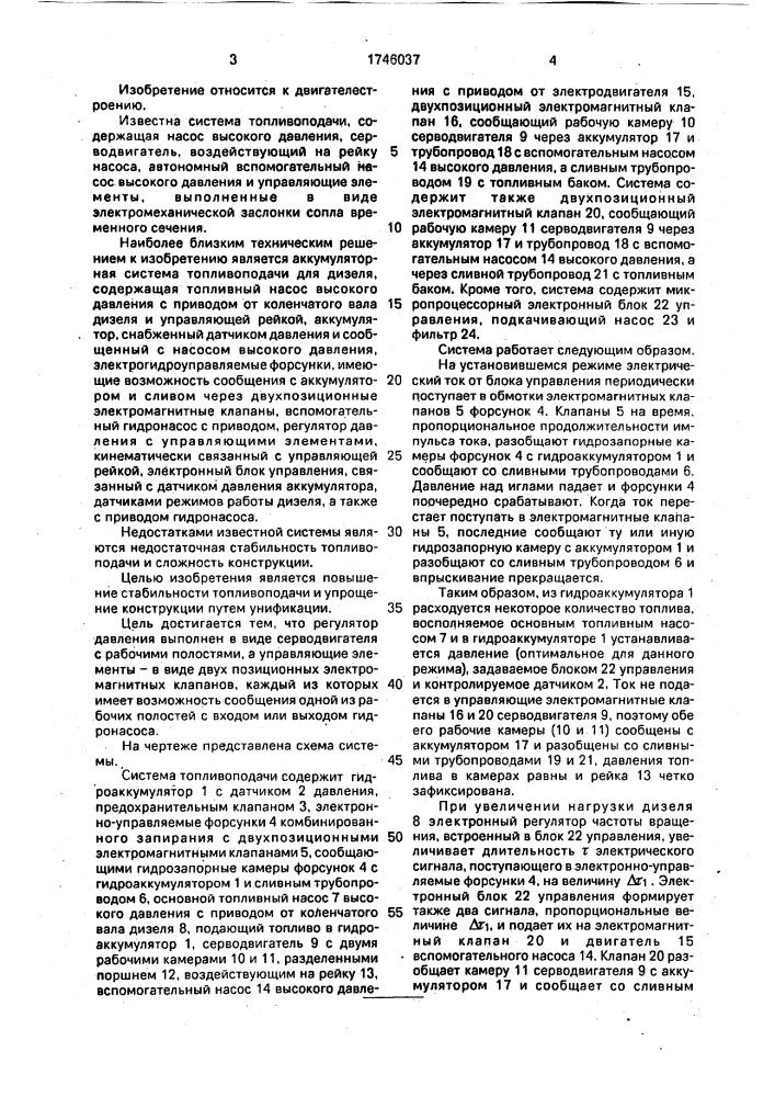 Аккумуляторная система топливоподачи для дизеля (патент 1746037)