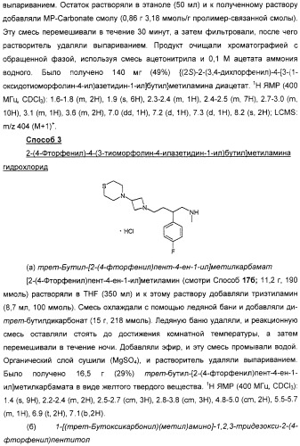 Новые азетидиновые соединения (патент 2356888)