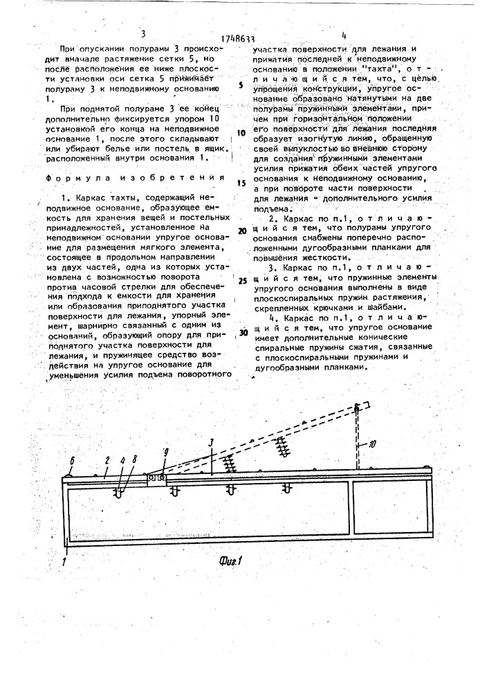 Каркас тахты (патент 1748633)