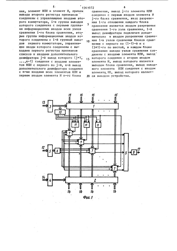 Устройство для сравнения строк таблиц (патент 1561072)