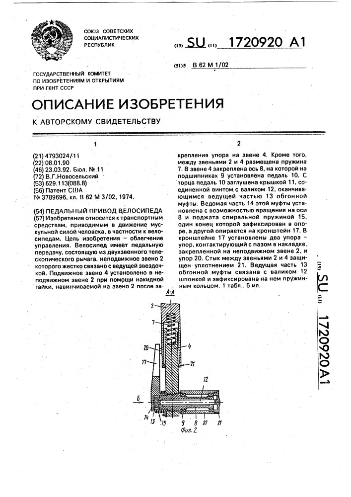 Педальный привод велосипеда (патент 1720920)