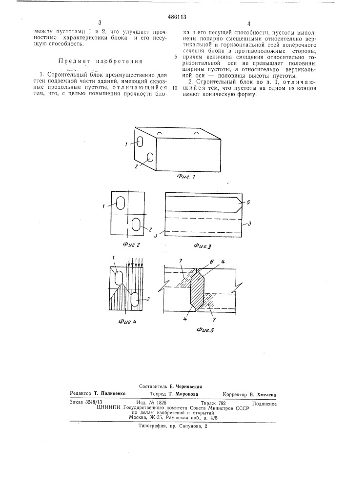 Строительный блок (патент 486113)