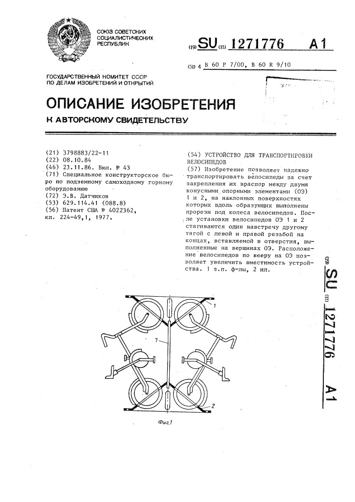 Устройство для транспортировки велосипедов (патент 1271776)