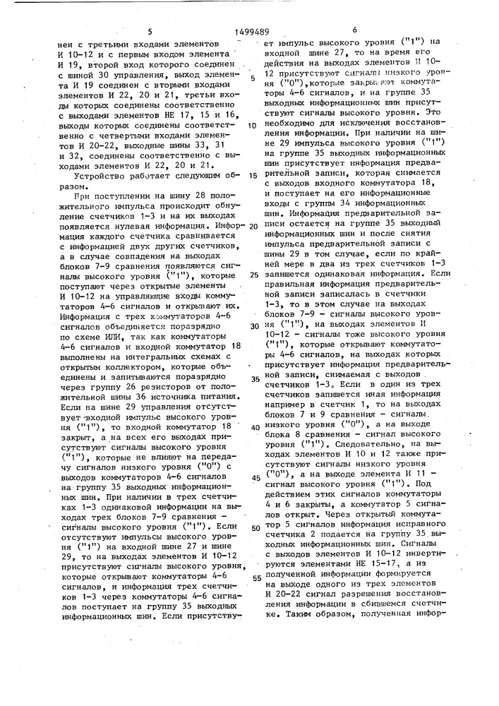 Счетное устройство с контролем (патент 1499489)