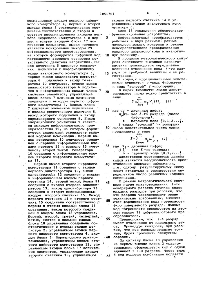 Цифроаналоговый преобразователь (патент 1051701)