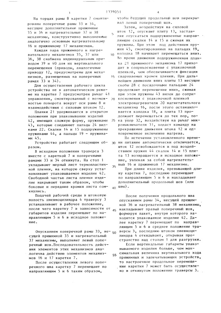 Устройство для упаковывания штучных изделий (патент 1339051)