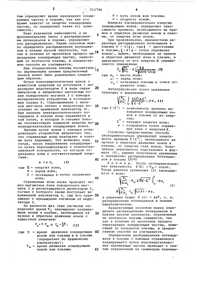 Способ определения потенциалов в плазме (патент 511796)