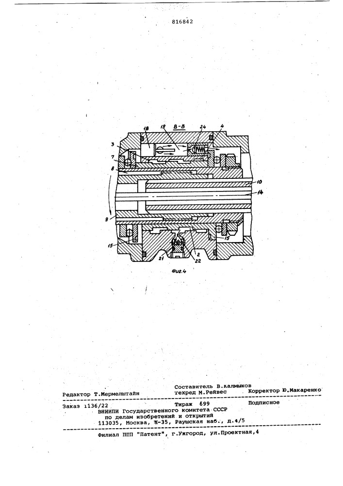 Распределитель гидравлического уси-лителя рулевого управления tpah-спортного средства (патент 816842)