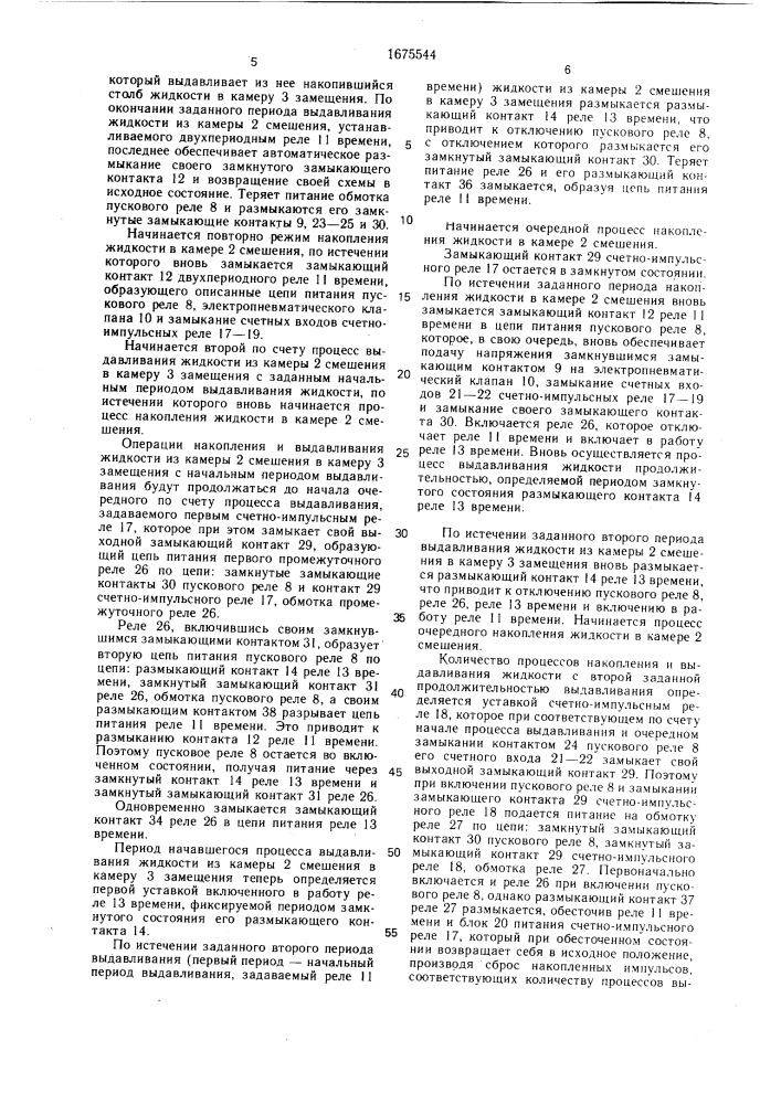 Газлифт (патент 1675544)