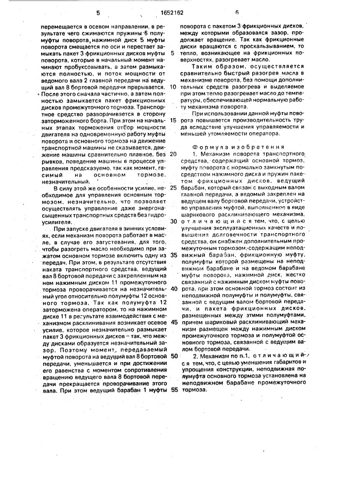 Механизм поворота транспортного средства (патент 1652162)