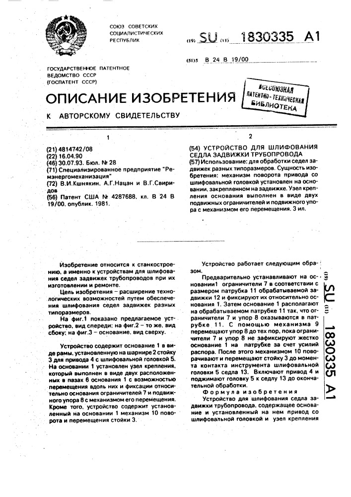 Устройство для шлифования седла задвижки трубопровода (патент 1830335)
