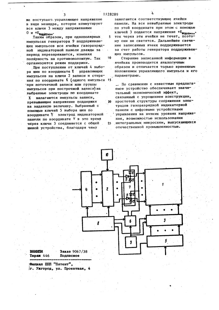 Устройство для отображения информации на газоразрядной индикаторной панели (патент 1128289)