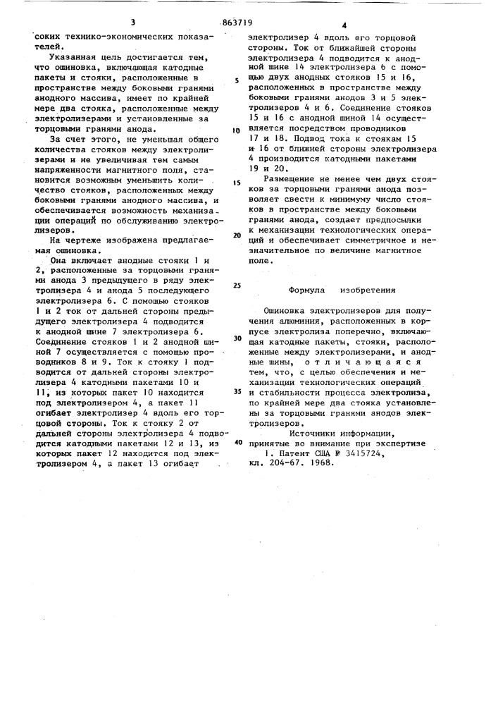 Ошиновка электролизеров для получения алюминия (патент 863719)