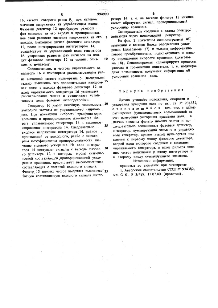 Датчик углового положения,скорости и ускорения вращения вала (патент 994990)