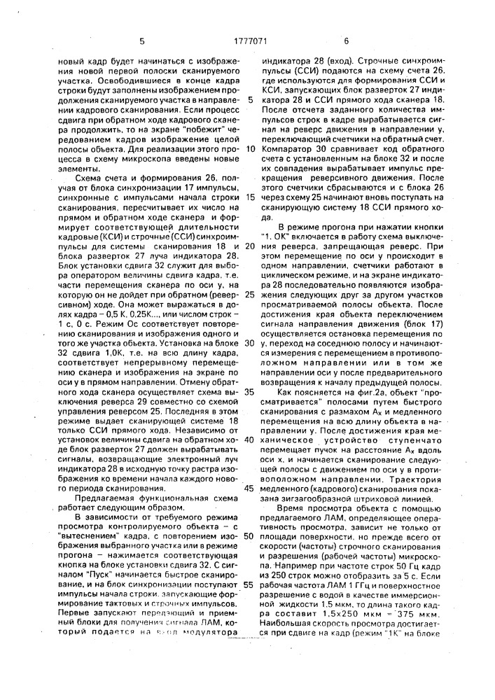 Акустический микроскоп для оперативного просмотра объекта (патент 1777071)