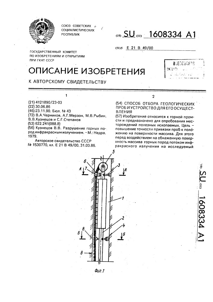 Способ отбора геологических проб и устройство для его осуществления (патент 1608334)