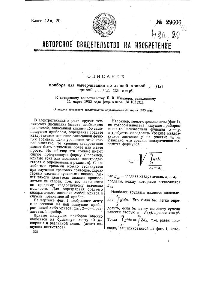 Прибор для вычерчивания по данной кривой y = f (x) кривой z = ф(x), где z = y2 (патент 29606)