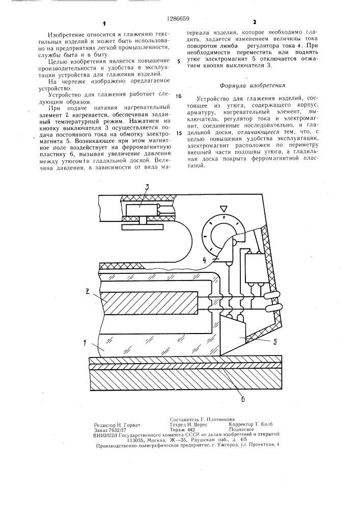 Устройство для глажения изделий (патент 1286659)