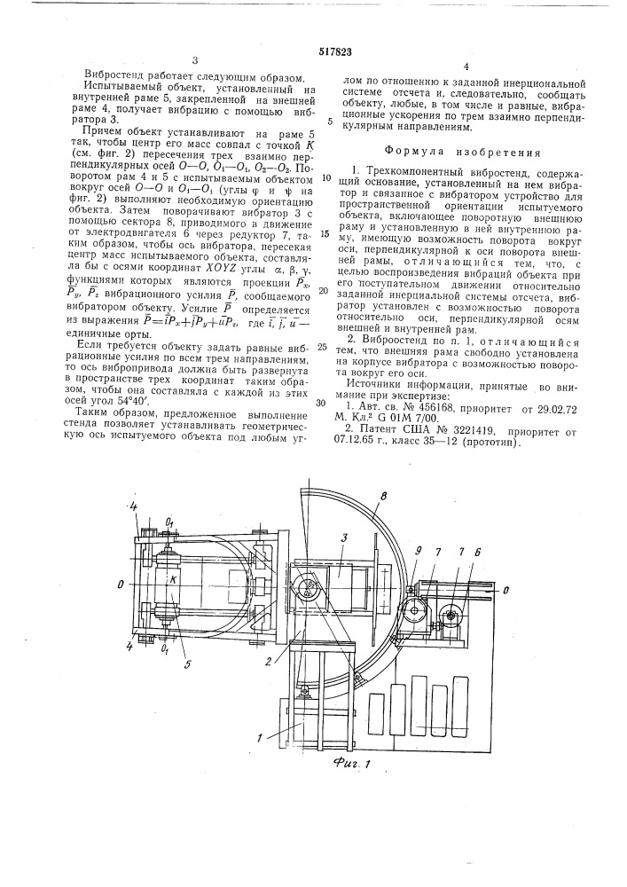 Трехкомпонентный вибростенд (патент 517823)