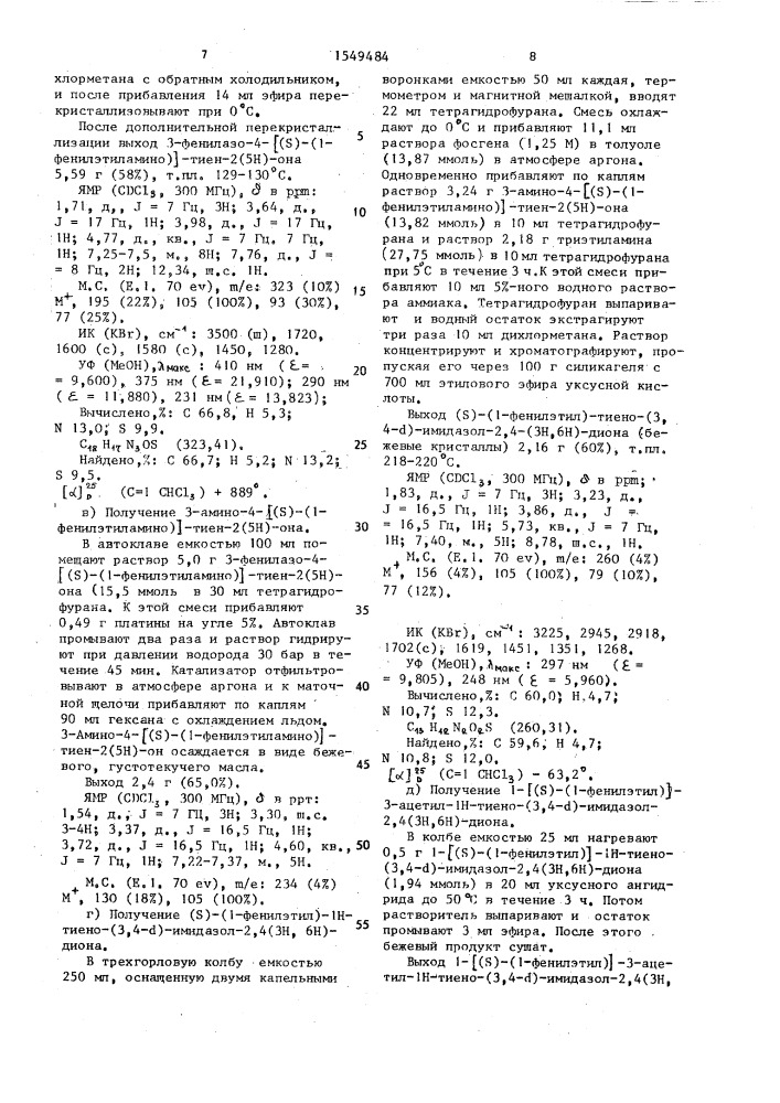 Способ получения производных имидазола (патент 1549484)