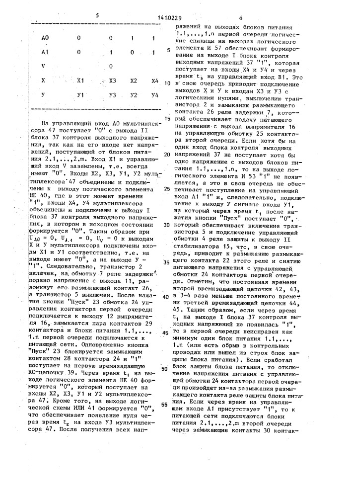 Система электропитания (патент 1410229)