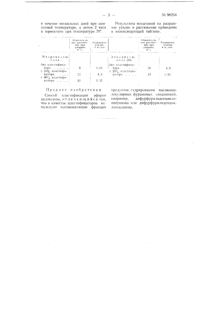 Способ пластификации эфиров целлюлозы (патент 98254)