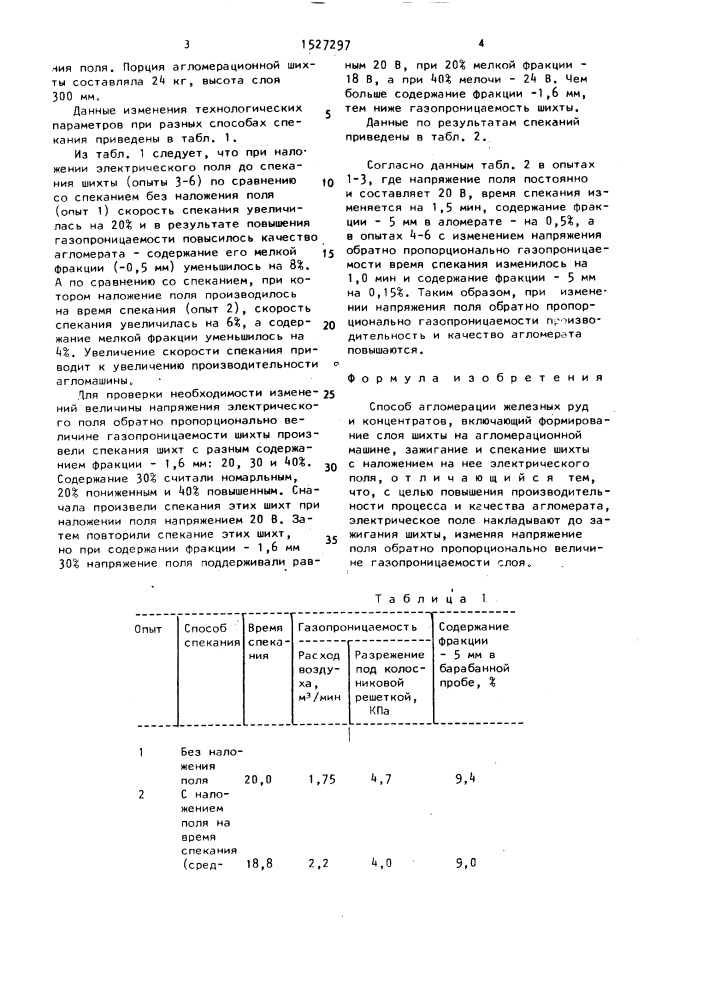 Способ агломерации железных руд и концентратов (патент 1527297)