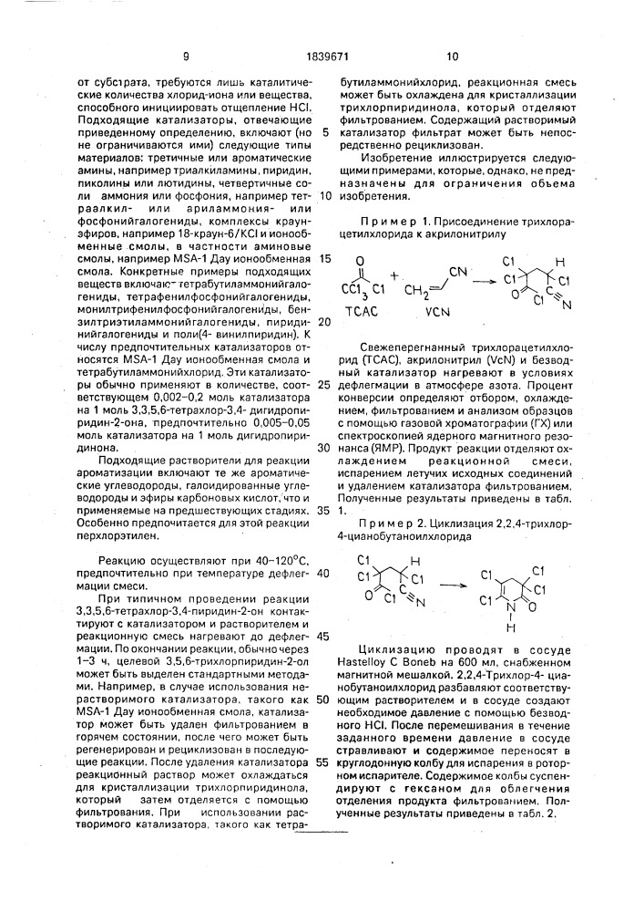 Способ получения 3,5,6-трихлорпиридин-2-ола, способ получения 2,2,4-трихлор-4-цианобутаноилхлорида, способ получения 3,3,5,6-тетрахлор-3,4-дигидропиридин-2-она (патент 1839671)
