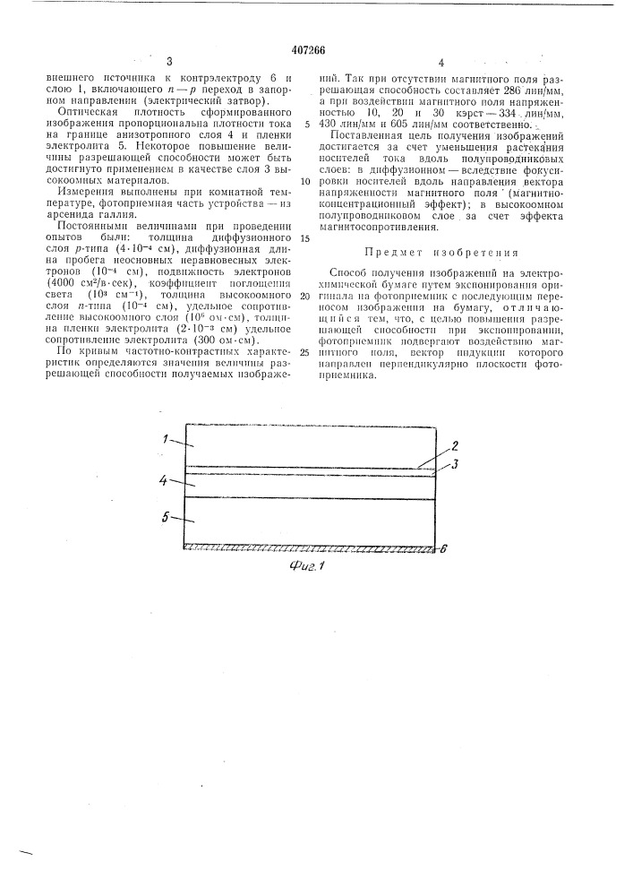 Способ получения изображений на электрохимической бумаге (патент 407266)