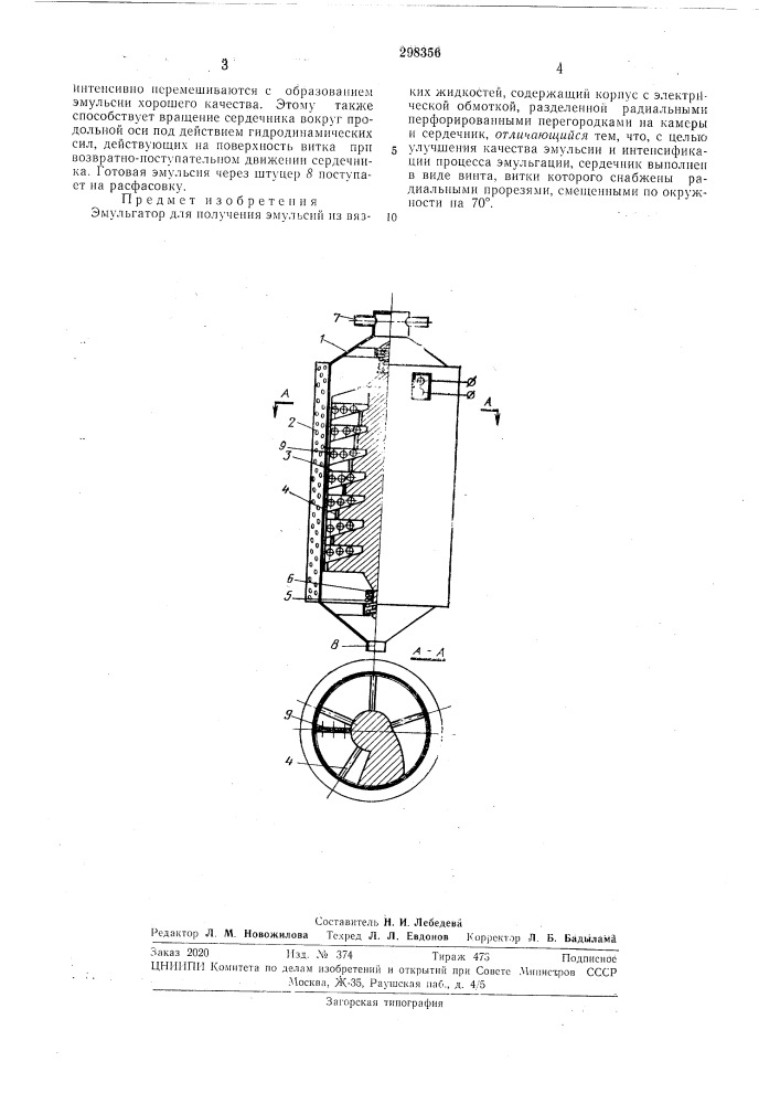 Патент ссср  298356 (патент 298356)