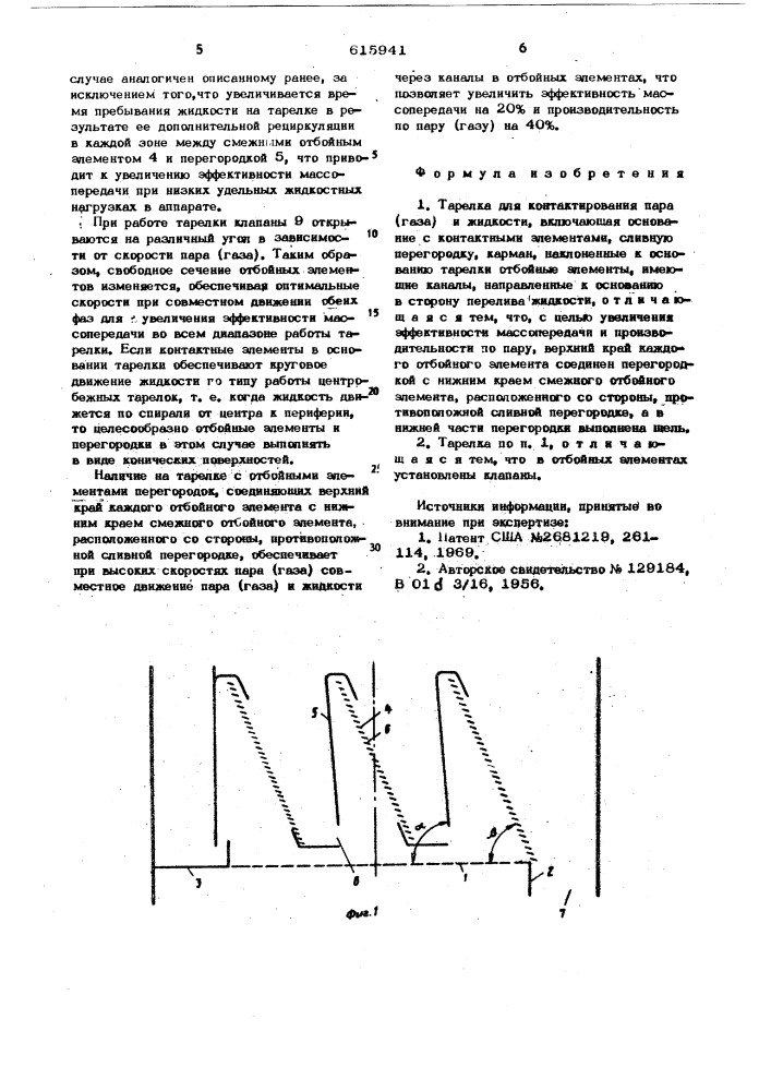 Тарелка для контактирования пара (газа) и жидкости (патент 615941)