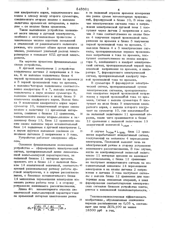 Устройство для стабилизации электричес-кого режима дуговой электропечи вахминшлак (патент 849561)