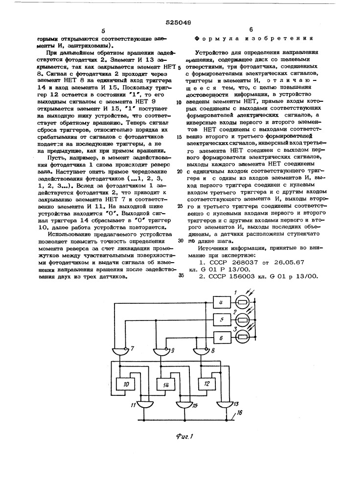 Устройство для определения направления вращения (патент 525049)