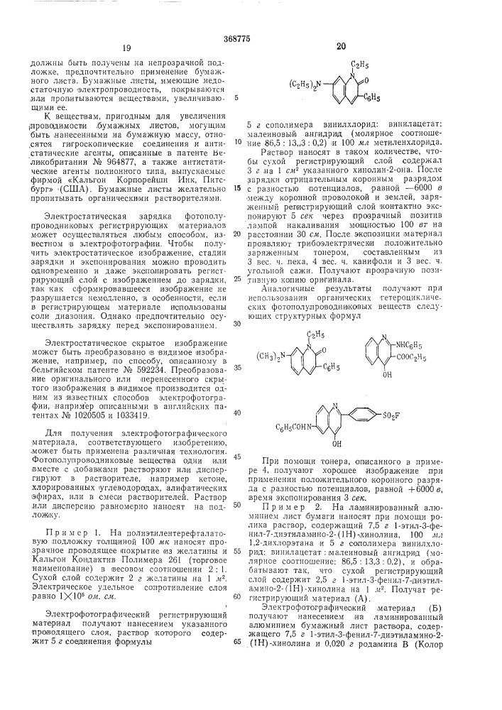 Способ записи и воспроизведения информации (патент 368775)