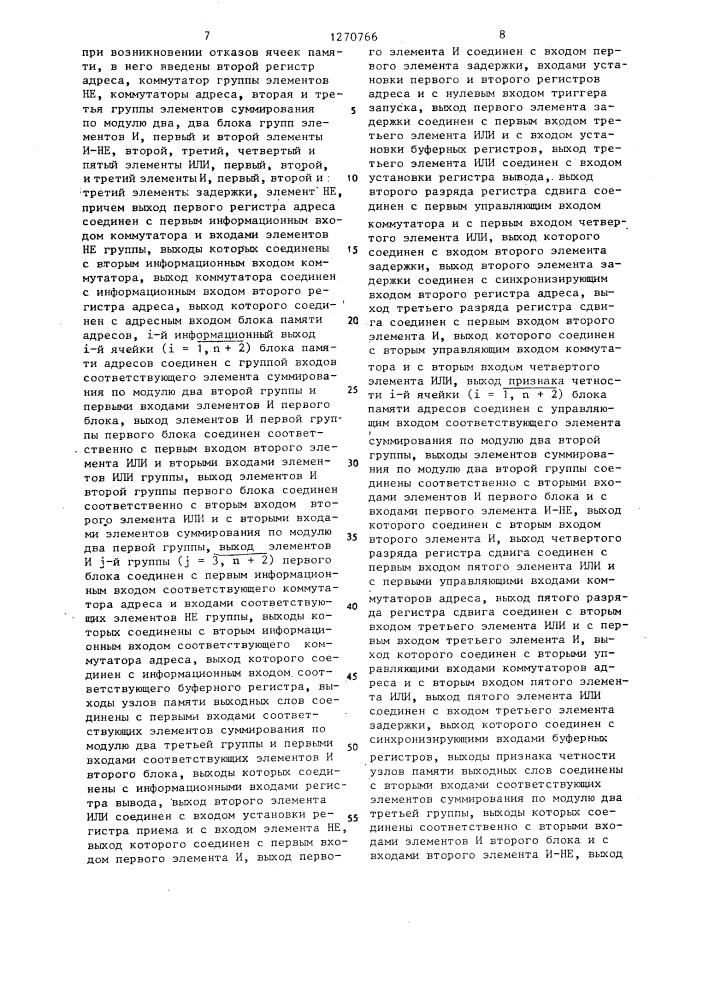 Устройство для аппаратурной трансляции языков программирования (патент 1270766)