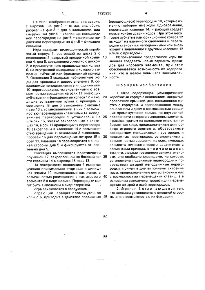 "игра "лабиринт" (патент 1725936)