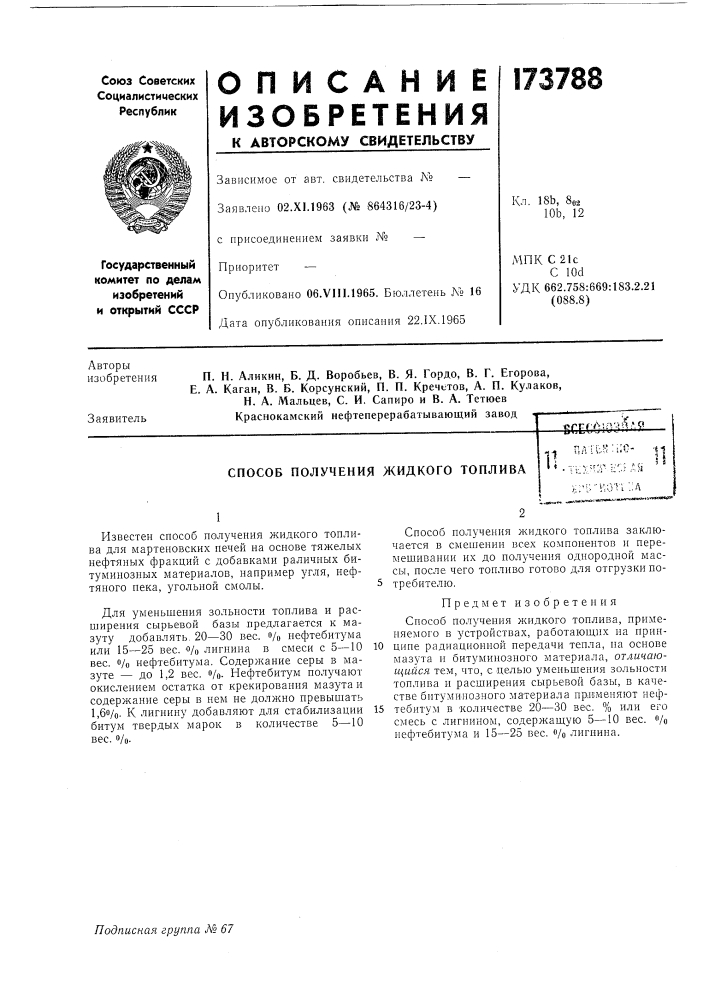 Патент ссср  173788 (патент 173788)