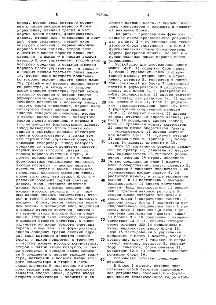 Устройство для отображенияинформации (патент 798966)