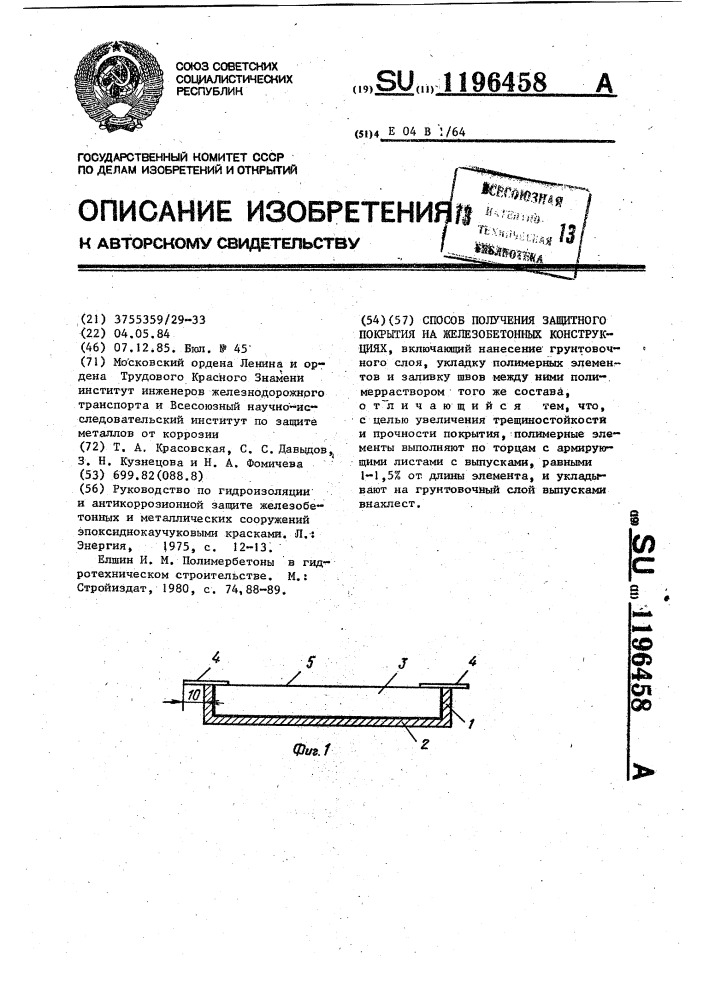 Способ получения защитного покрытия на железобетонных конструкциях (патент 1196458)