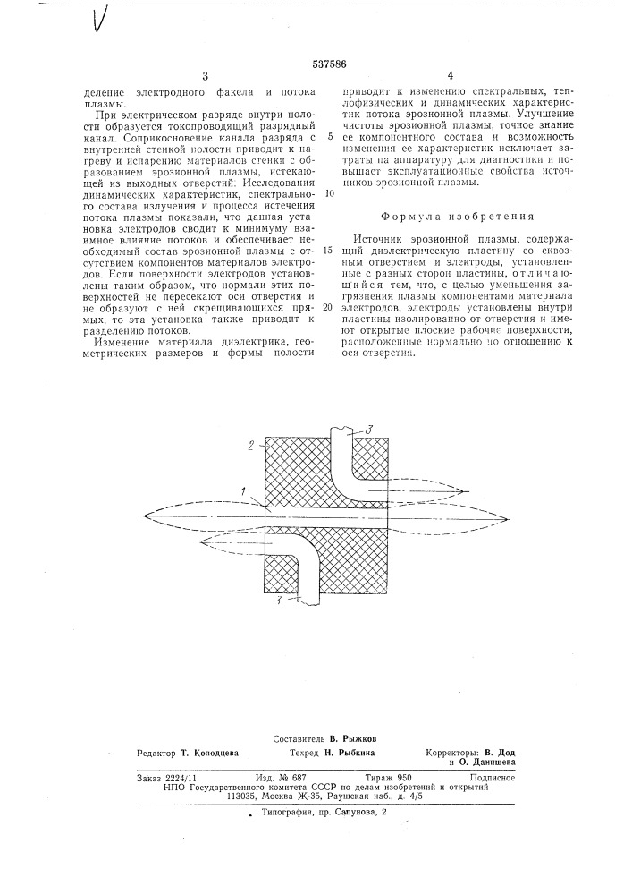 Источник эрозионной плазмы (патент 537586)