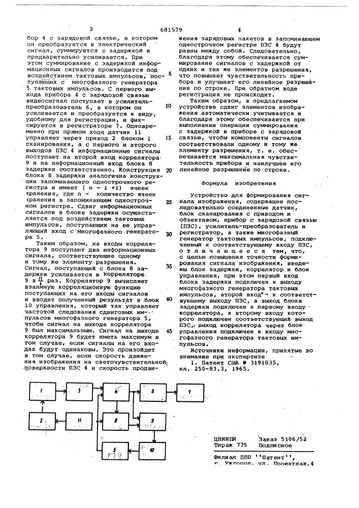 Устройство для формирования сигнала изображения (патент 681579)