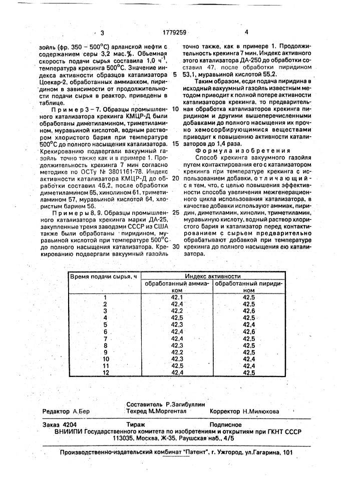 Способ крекинга вакуумного газойля (патент 1779259)