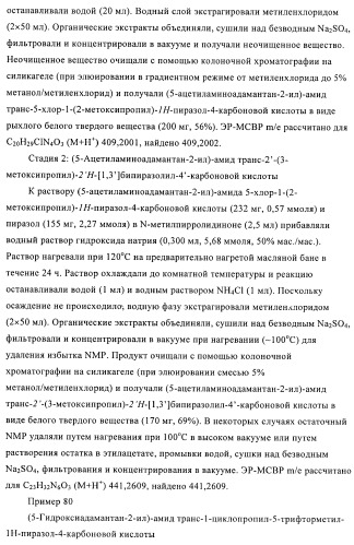 Пиразолы в качестве ингибиторов 11-бета-hsd-1 (патент 2402517)