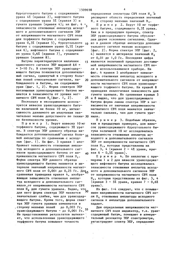 Индикатор напряженности магнитного сверхвысокочастотного поля в спектрометрах магнитного резонанса (патент 1509698)